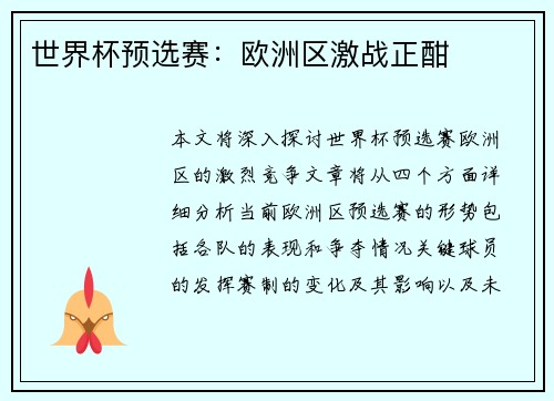 世界杯预选赛：欧洲区激战正酣