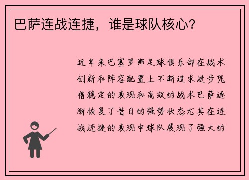 巴萨连战连捷，谁是球队核心？