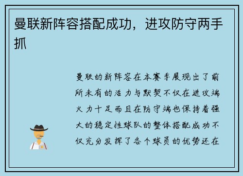 曼联新阵容搭配成功，进攻防守两手抓