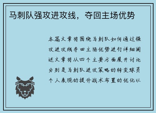 马刺队强攻进攻线，夺回主场优势