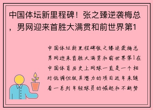 中国体坛新里程碑！张之臻逆袭梅总，男网迎来首胜大满贯和前世界第1