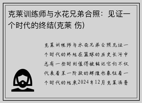克莱训练师与水花兄弟合照：见证一个时代的终结(克莱 伤)