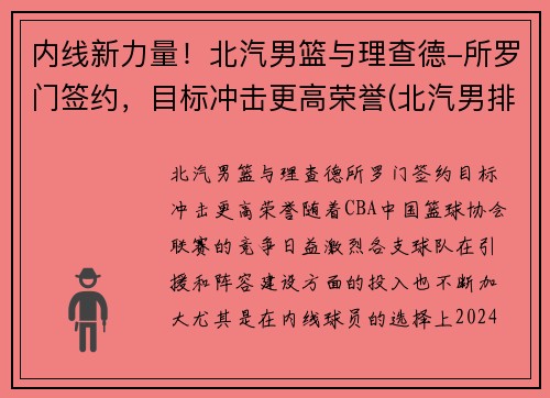 内线新力量！北汽男篮与理查德-所罗门签约，目标冲击更高荣誉(北汽男排最新消息李牧)