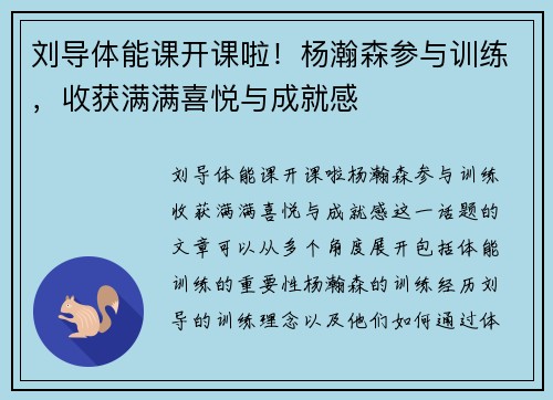 刘导体能课开课啦！杨瀚森参与训练，收获满满喜悦与成就感