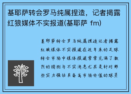 基耶萨转会罗马纯属捏造，记者揭露红狼媒体不实报道(基耶萨 fm)