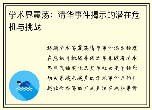 学术界震荡：清华事件揭示的潜在危机与挑战