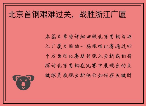 北京首钢艰难过关，战胜浙江广厦