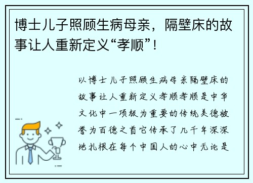博士儿子照顾生病母亲，隔壁床的故事让人重新定义“孝顺”！