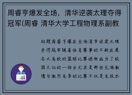 周睿亨爆发全场，清华逆袭太理夺得冠军(周睿 清华大学工程物理系副教授)