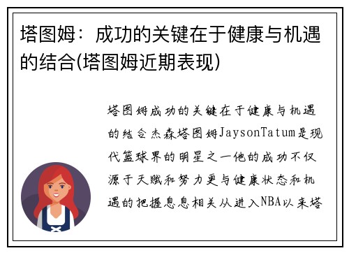 塔图姆：成功的关键在于健康与机遇的结合(塔图姆近期表现)