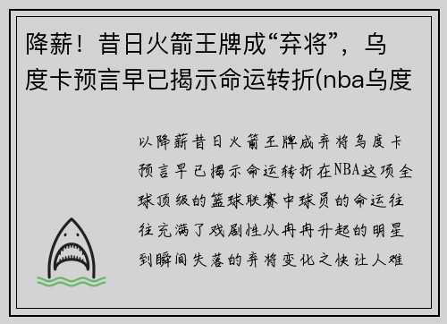 降薪！昔日火箭王牌成“弃将”，乌度卡预言早已揭示命运转折(nba乌度卡)