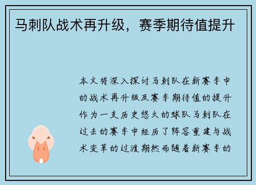 马刺队战术再升级，赛季期待值提升