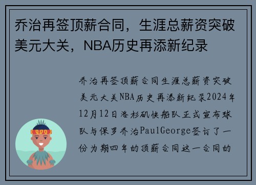 乔治再签顶薪合同，生涯总薪资突破美元大关，NBA历史再添新纪录