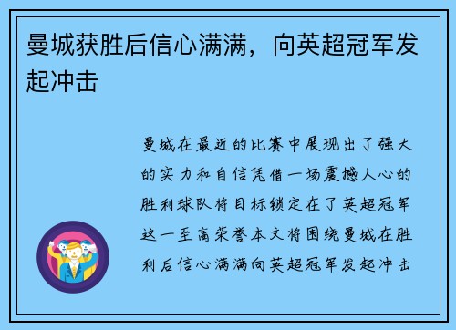 曼城获胜后信心满满，向英超冠军发起冲击