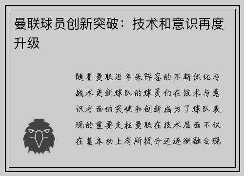 曼联球员创新突破：技术和意识再度升级