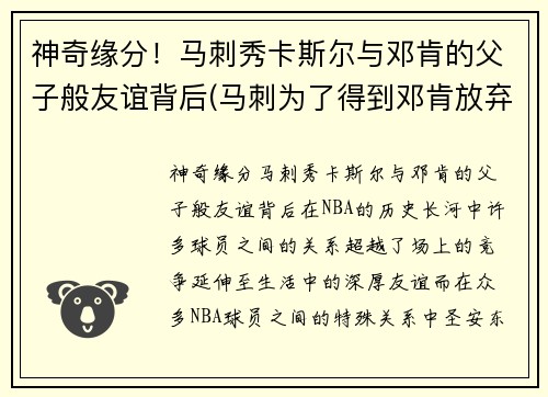 神奇缘分！马刺秀卡斯尔与邓肯的父子般友谊背后(马刺为了得到邓肯放弃了一个赛季)
