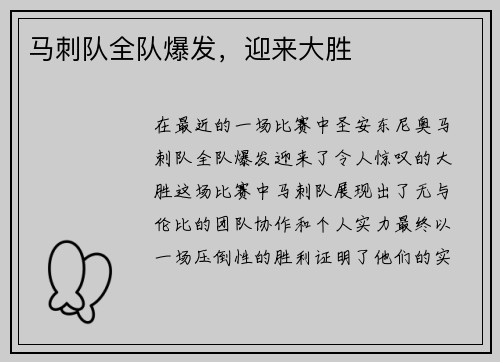 马刺队全队爆发，迎来大胜