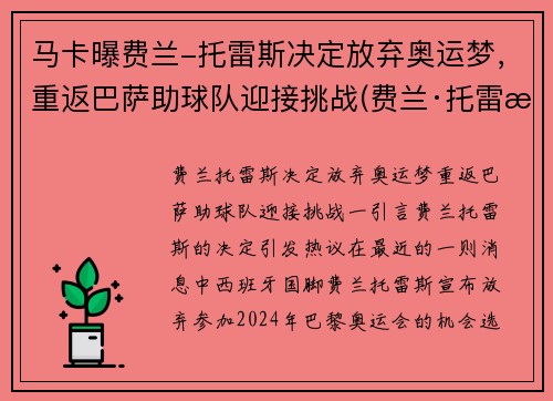 马卡曝费兰-托雷斯决定放弃奥运梦，重返巴萨助球队迎接挑战(费兰·托雷斯曼城)