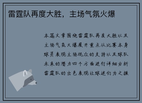 雷霆队再度大胜，主场气氛火爆